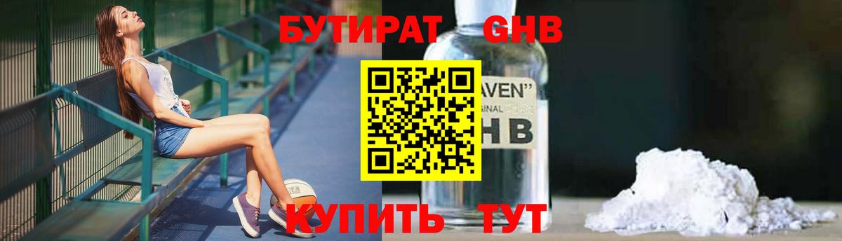 БУТИРАТ 99% Новоалександровск