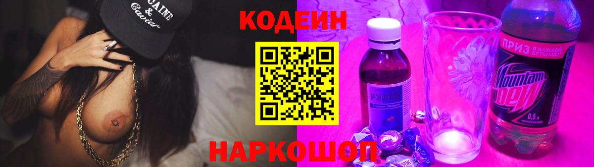 Codein напиток Lean (лин)  Вход с VPN  Новоалександровск  Кодеин напиток Lean (лин) 